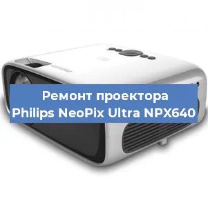 Замена блока питания на проекторе Philips NeoPix Ultra NPX640 в Краснодаре